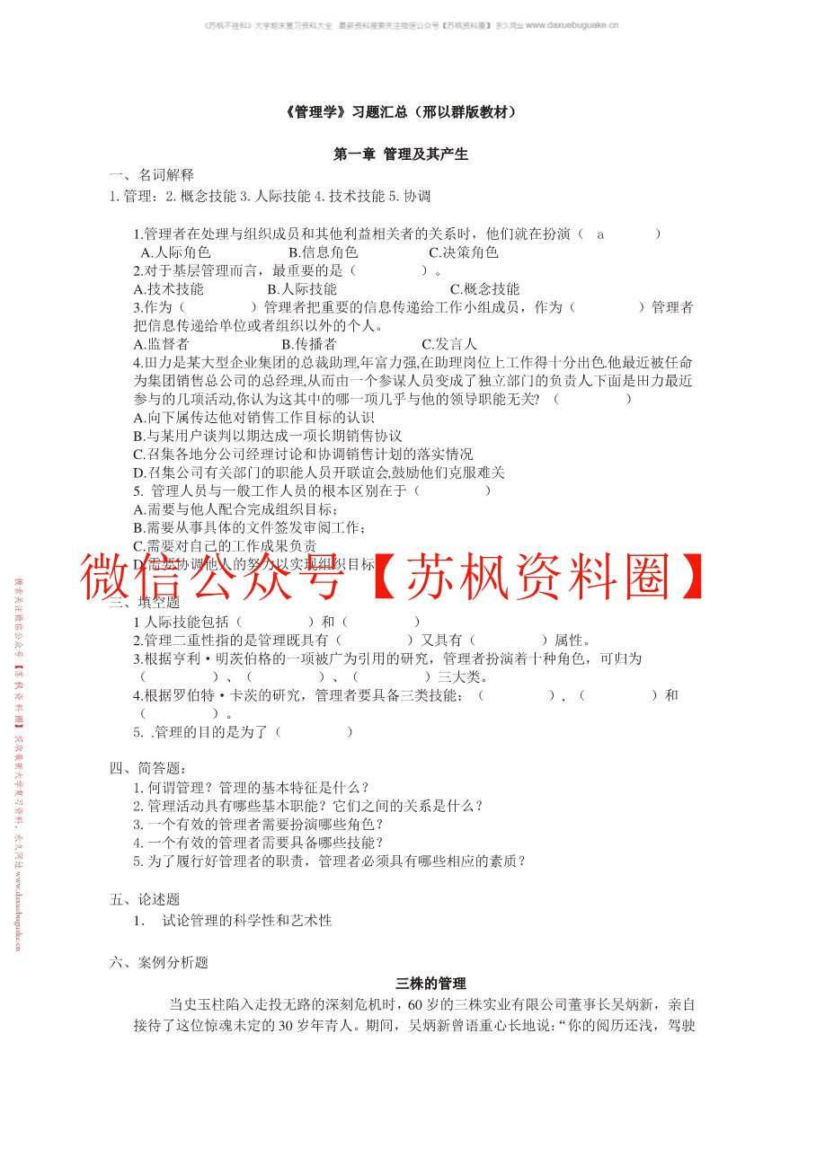 邢以群管理学